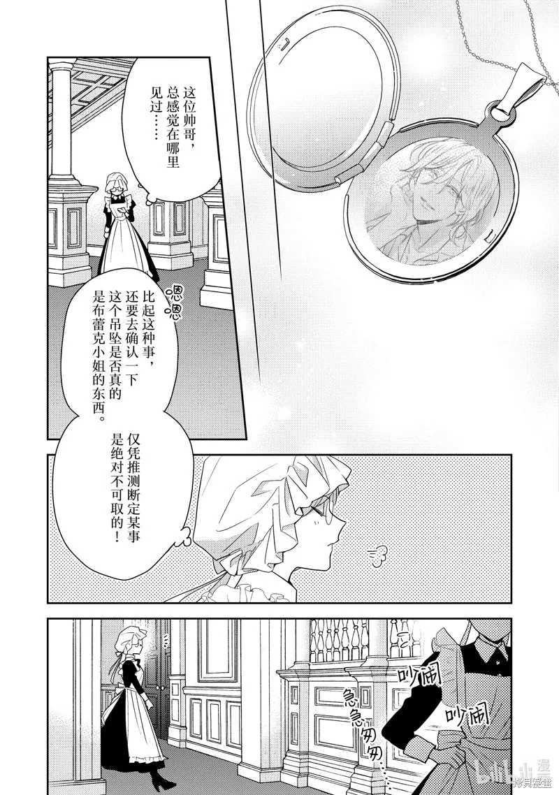 被告白一見鐘情卻發現自己只是誘餌的伯爵千金的三天時光,第22话,第19张