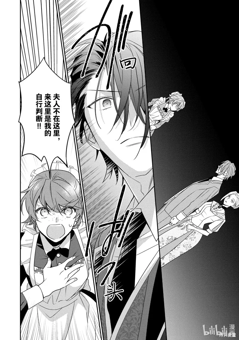 被告白一見鐘情卻發現自己只是誘餌的伯爵千金的三天時光,第22话,第22张