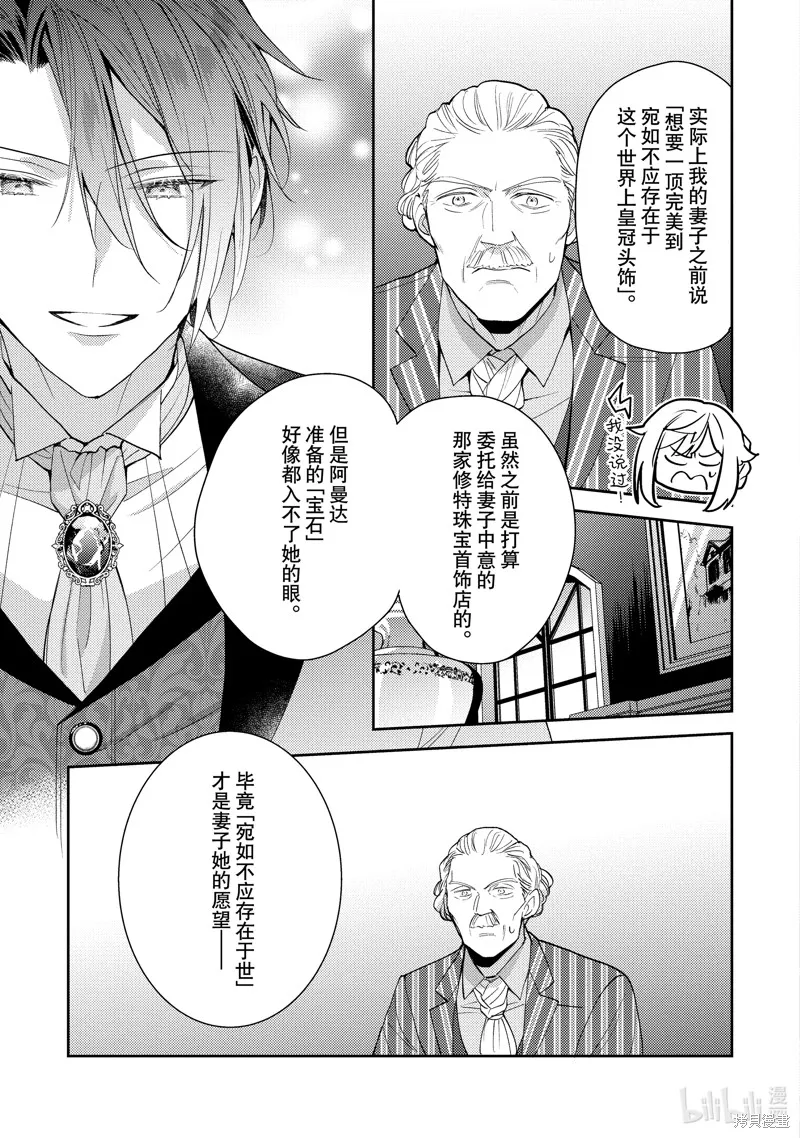 被告白一見鐘情卻發現自己只是誘餌的伯爵千金的三天時光,第22话,第3张