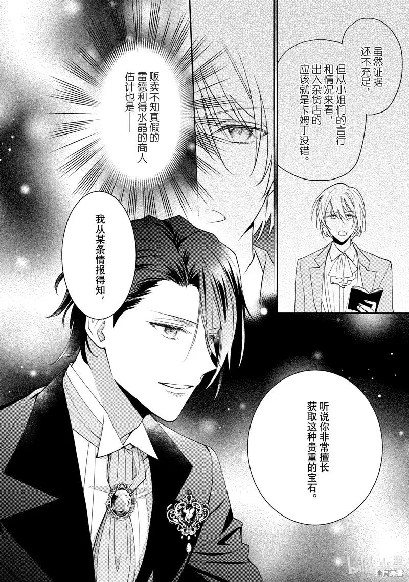 被告白一見鐘情卻發現自己只是誘餌的伯爵千金的三天時光,第22话,第4张