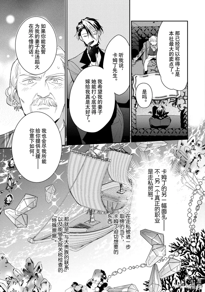 被告白一見鐘情卻發現自己只是誘餌的伯爵千金的三天時光,第22话,第5张