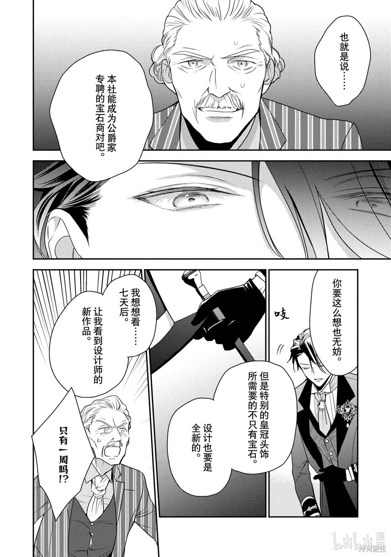 被告白一見鐘情卻發現自己只是誘餌的伯爵千金的三天時光,第22话,第6张