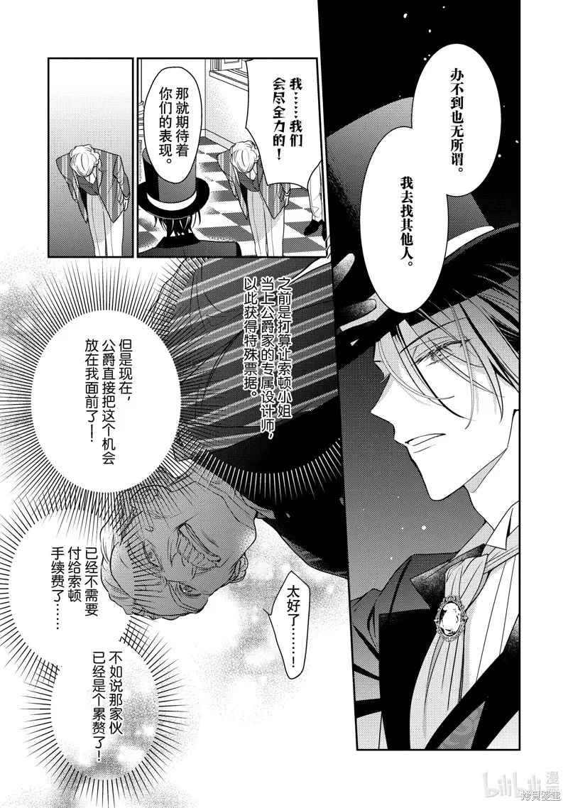 被告白一見鐘情卻發現自己只是誘餌的伯爵千金的三天時光,第22话,第7张