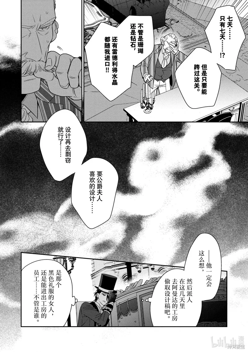 被告白一見鐘情卻發現自己只是誘餌的伯爵千金的三天時光,第22话,第8张