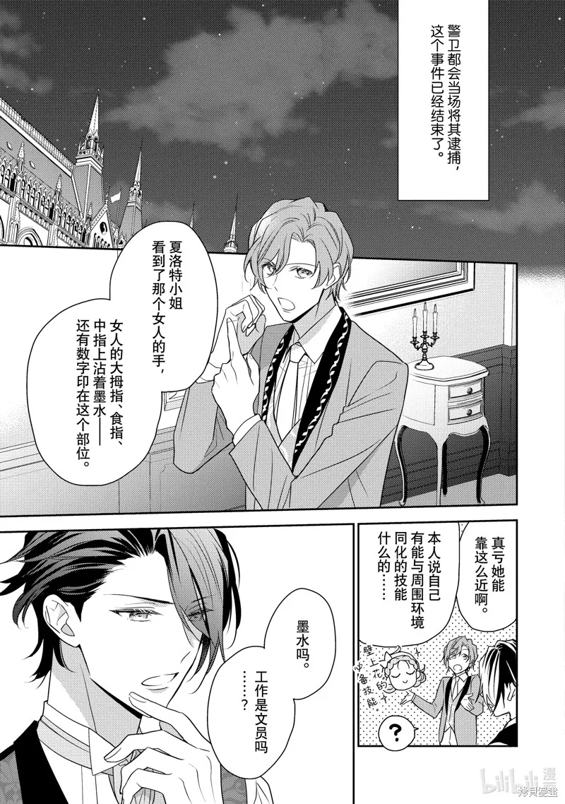 被告白一見鐘情卻發現自己只是誘餌的伯爵千金的三天時光,第22话,第9张