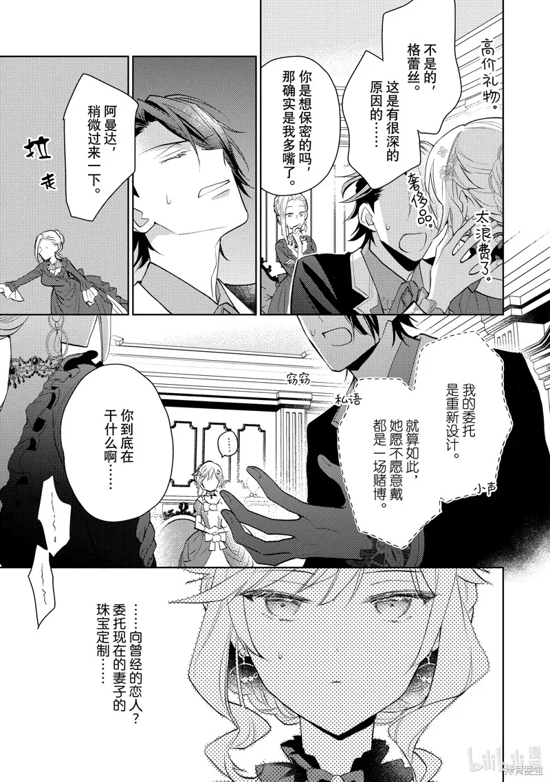 被告白一見鐘情卻發現自己只是誘餌的伯爵千金的三天時光,第16话,第11张