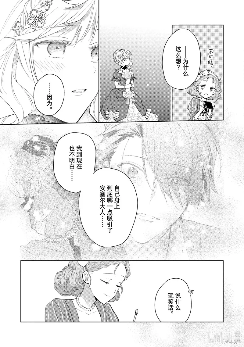 被告白一見鐘情卻發現自己只是誘餌的伯爵千金的三天時光,第16话,第13张
