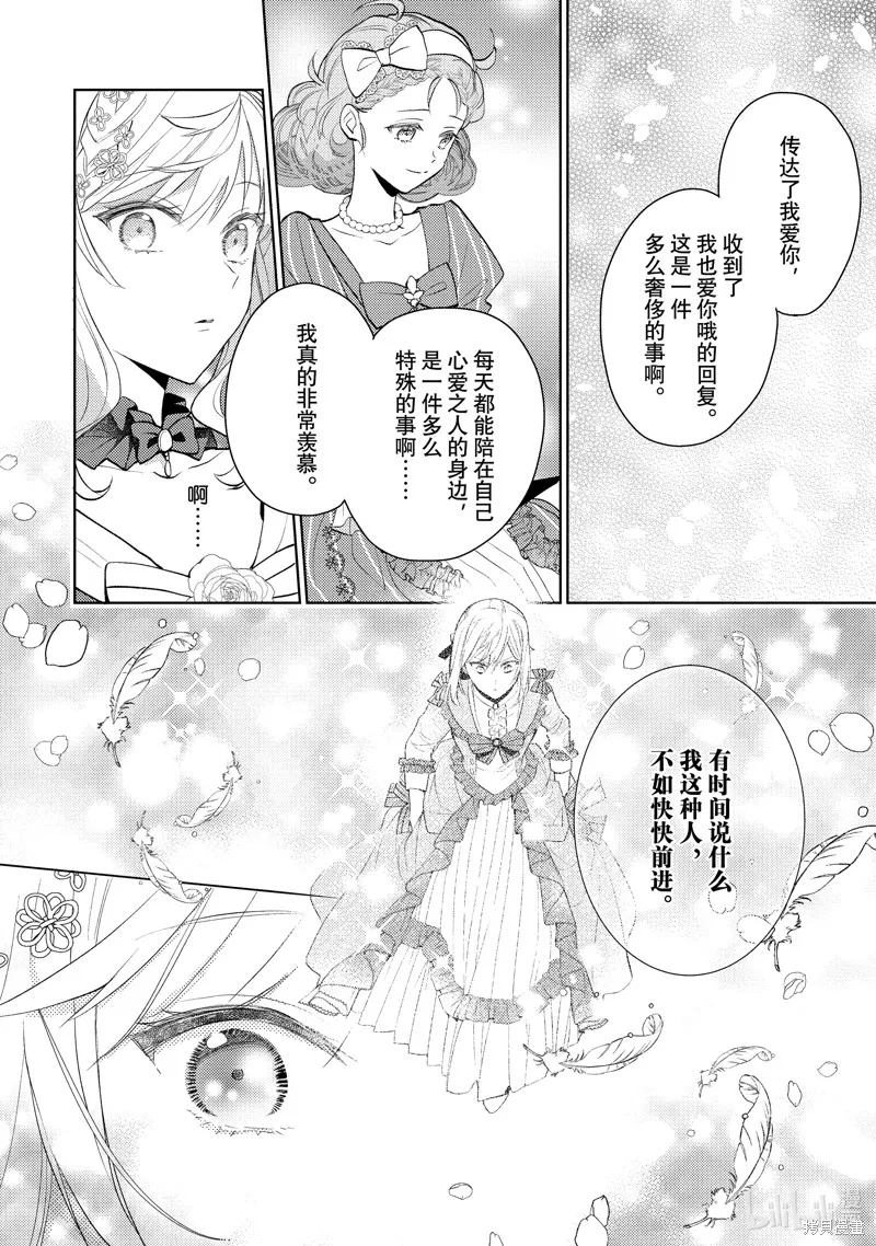 被告白一見鐘情卻發現自己只是誘餌的伯爵千金的三天時光,第16话,第14张