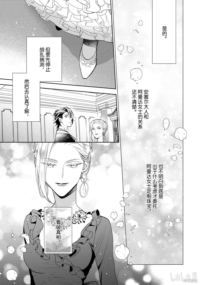 被告白一見鐘情卻發現自己只是誘餌的伯爵千金的三天時光,第16话,第15张