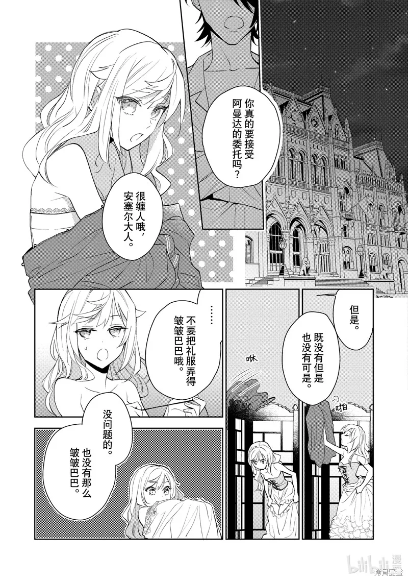 被告白一見鐘情卻發現自己只是誘餌的伯爵千金的三天時光,第16话,第17张