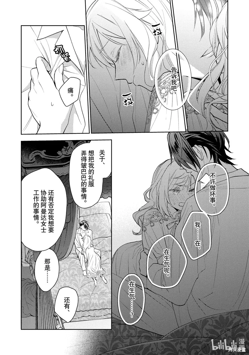被告白一見鐘情卻發現自己只是誘餌的伯爵千金的三天時光,第16话,第21张