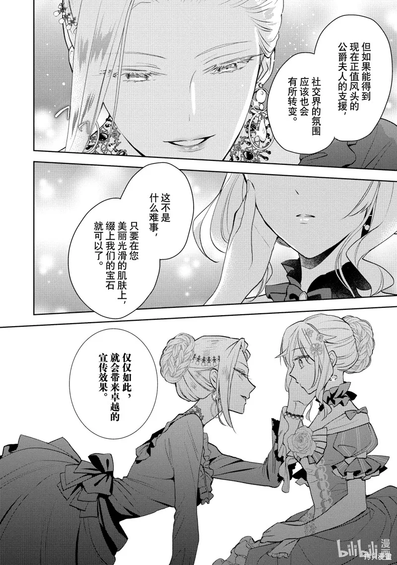 被告白一見鐘情卻發現自己只是誘餌的伯爵千金的三天時光,第16话,第6张