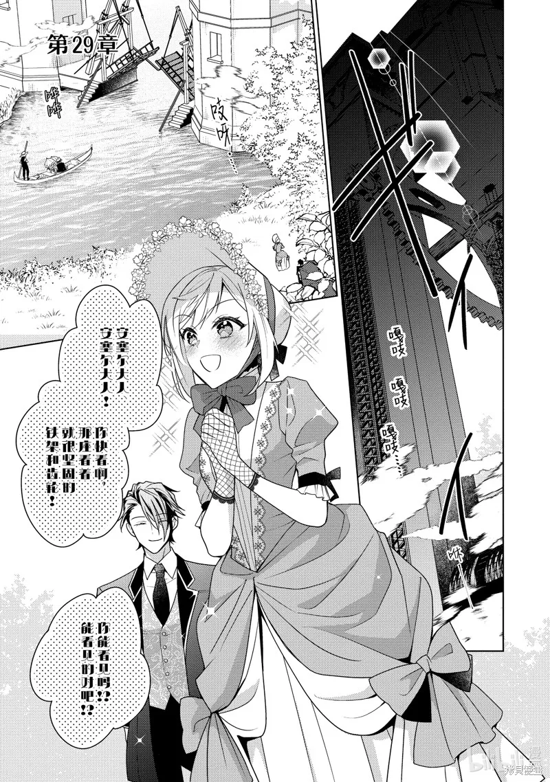 被告白一見鐘情卻發現自己只是誘餌的伯爵千金的三天時光,第29话,第1张