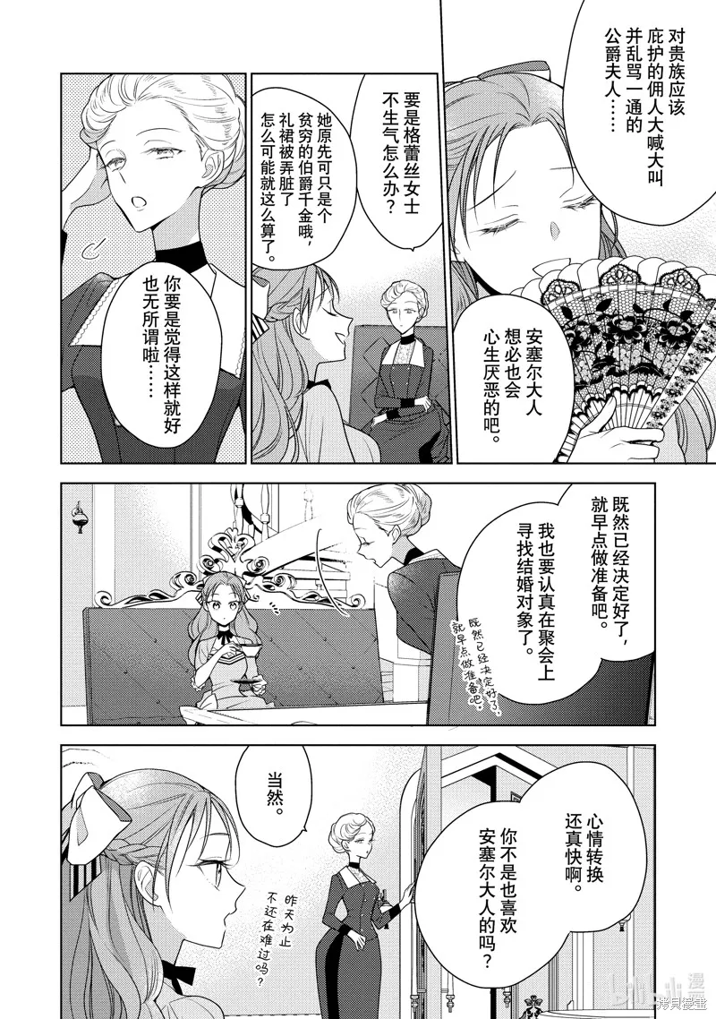 被告白一見鐘情卻發現自己只是誘餌的伯爵千金的三天時光,第29话,第10张
