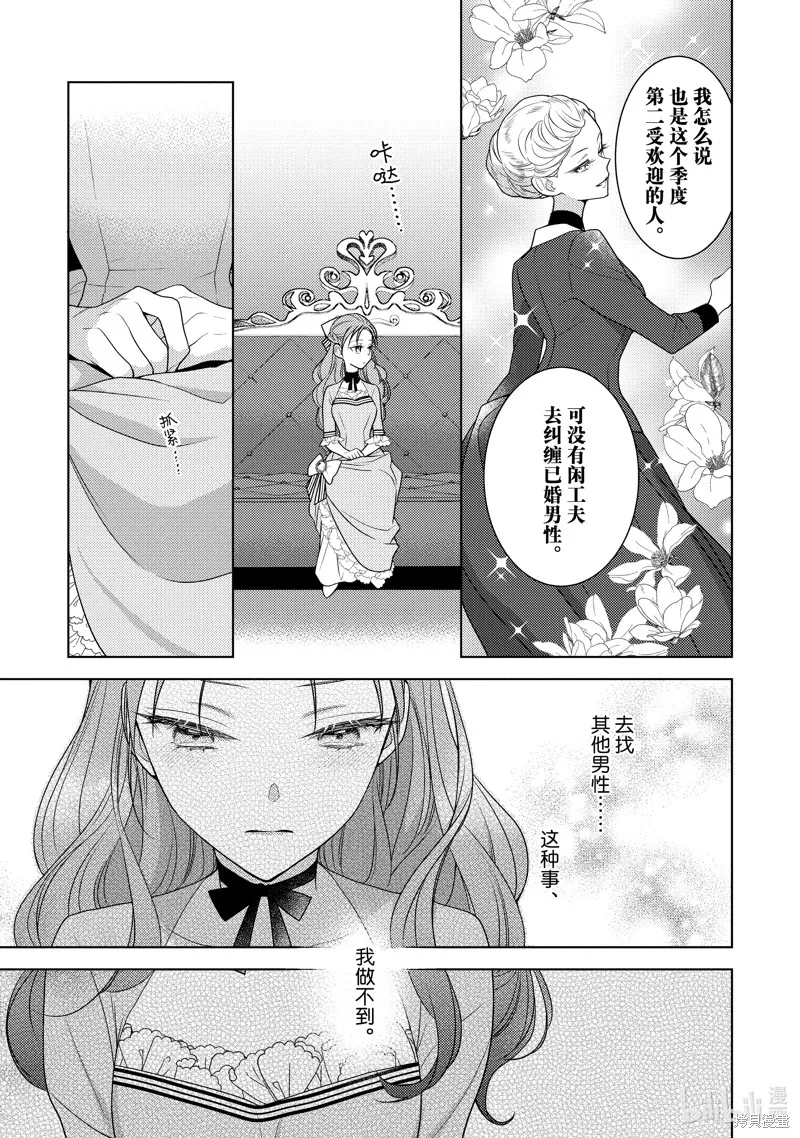 被告白一見鐘情卻發現自己只是誘餌的伯爵千金的三天時光,第29话,第11张