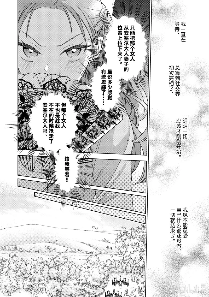 被告白一見鐘情卻發現自己只是誘餌的伯爵千金的三天時光,第29话,第12张