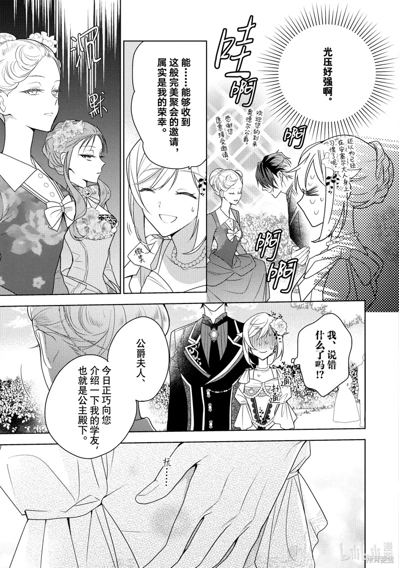 被告白一見鐘情卻發現自己只是誘餌的伯爵千金的三天時光,第29话,第15张
