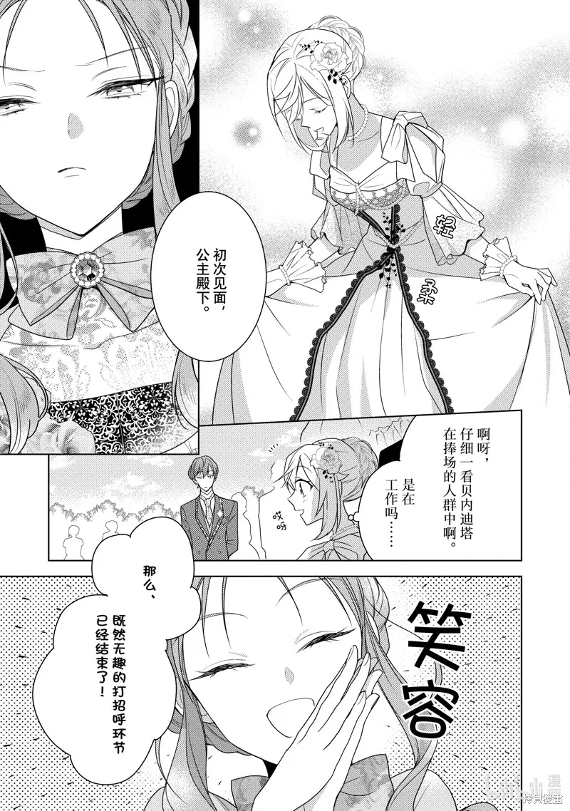 被告白一見鐘情卻發現自己只是誘餌的伯爵千金的三天時光,第29话,第17张