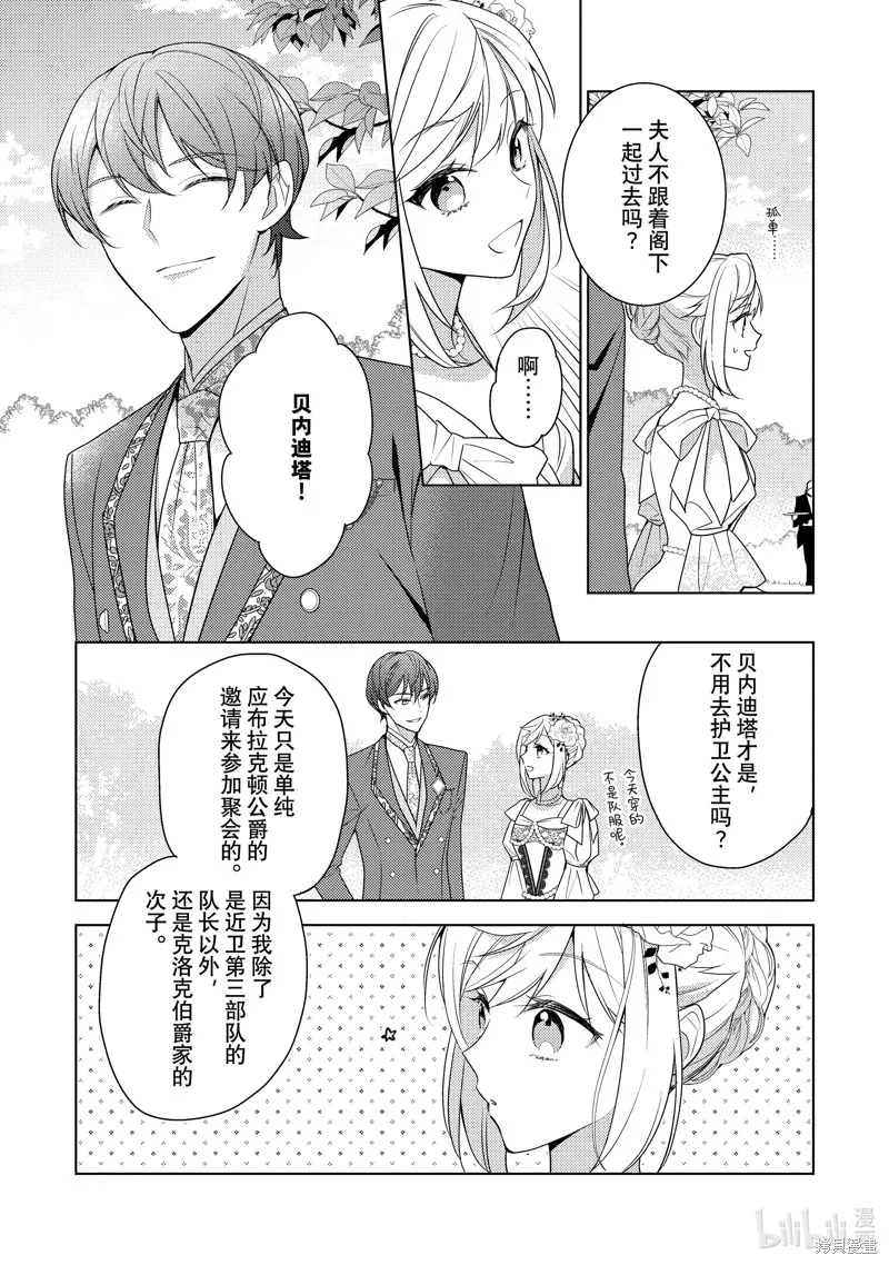 被告白一見鐘情卻發現自己只是誘餌的伯爵千金的三天時光,第29话,第19张