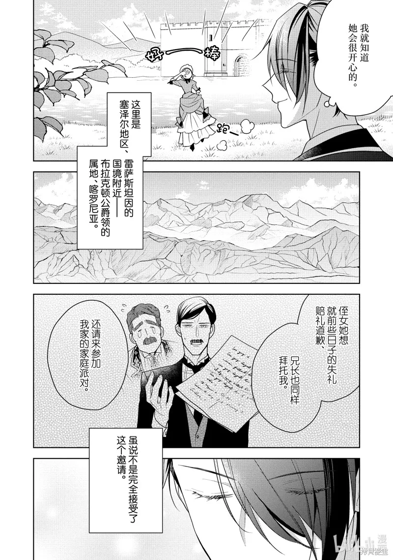 被告白一見鐘情卻發現自己只是誘餌的伯爵千金的三天時光,第29话,第2张