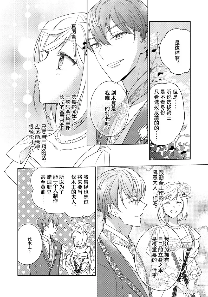 被告白一見鐘情卻發現自己只是誘餌的伯爵千金的三天時光,第29话,第20张