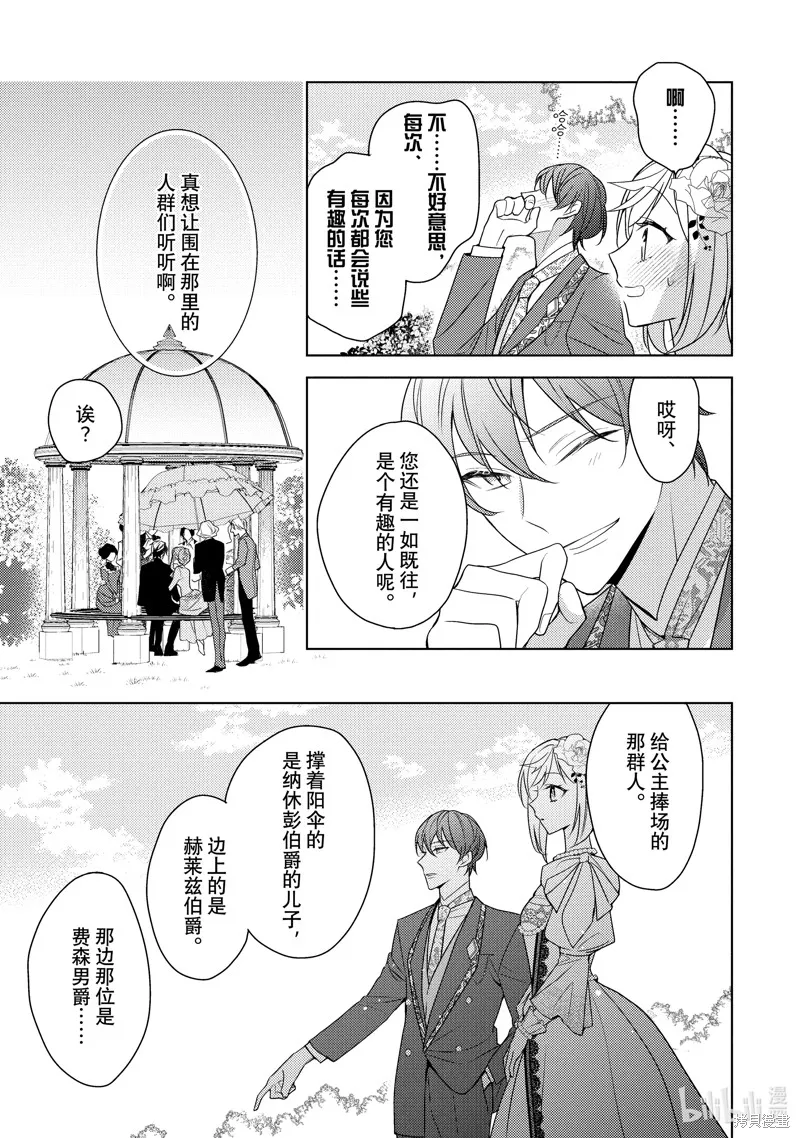 被告白一見鐘情卻發現自己只是誘餌的伯爵千金的三天時光,第29话,第21张