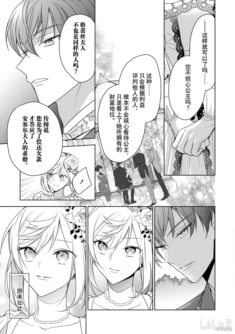 被告白一見鐘情卻發現自己只是誘餌的伯爵千金的三天時光,第29话,第23张