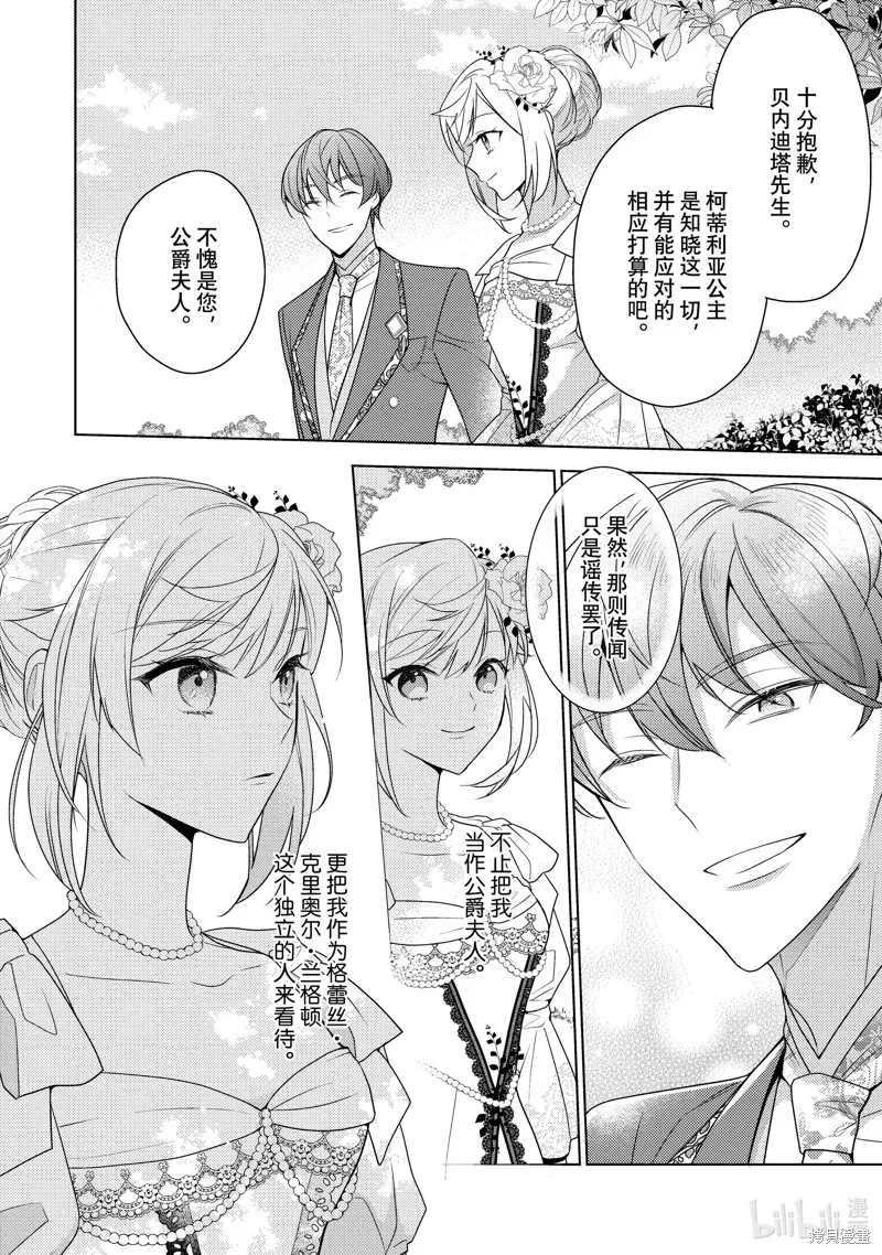 被告白一見鐘情卻發現自己只是誘餌的伯爵千金的三天時光,第29话,第24张
