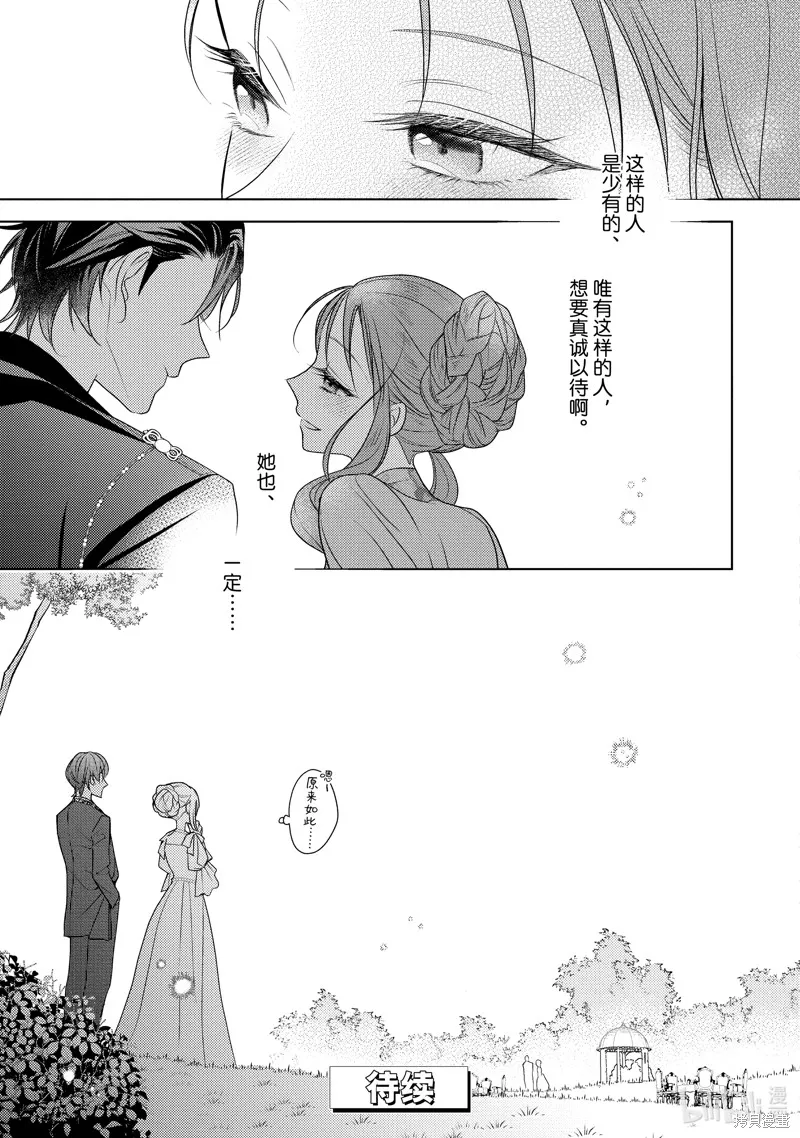 被告白一見鐘情卻發現自己只是誘餌的伯爵千金的三天時光,第29话,第25张
