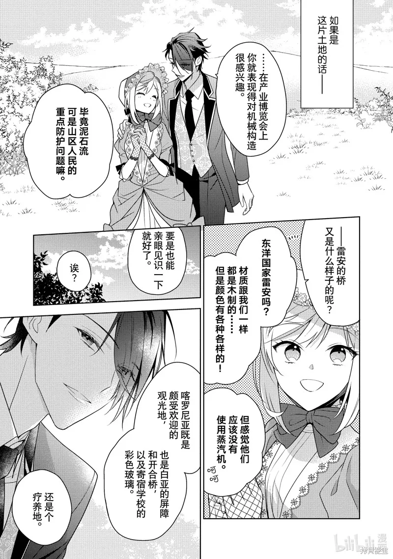 被告白一見鐘情卻發現自己只是誘餌的伯爵千金的三天時光,第29话,第3张