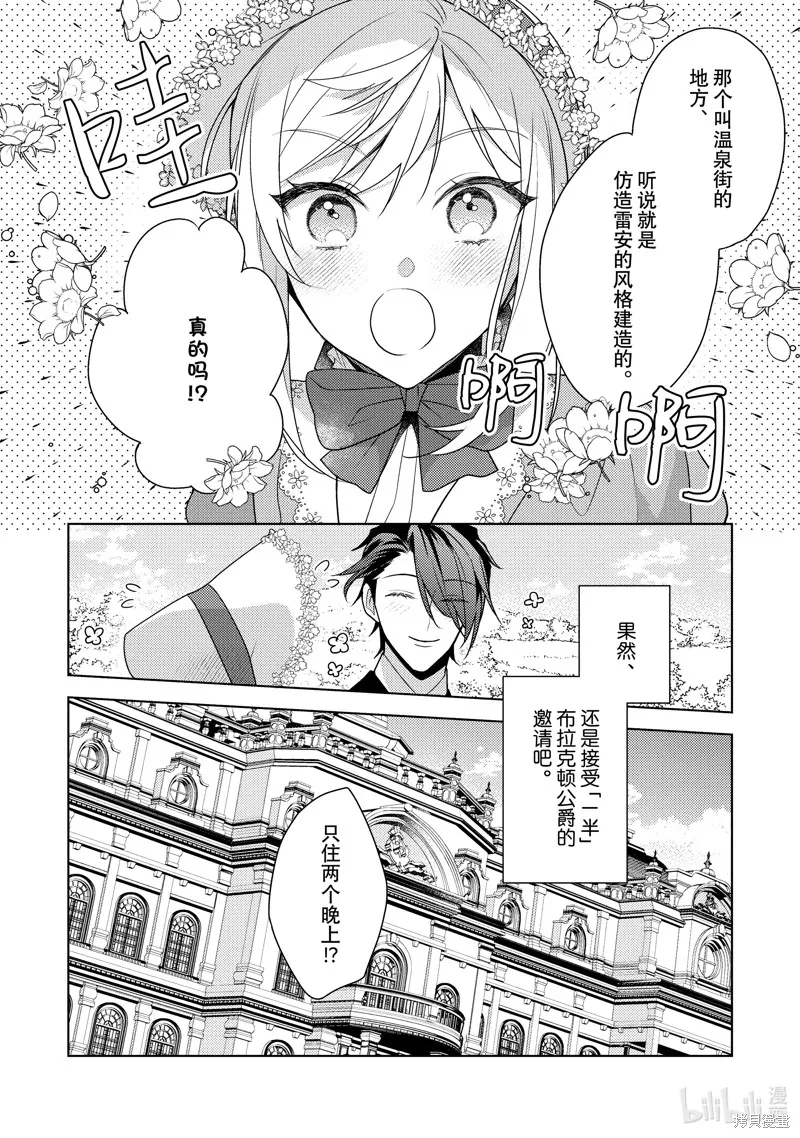 被告白一見鐘情卻發現自己只是誘餌的伯爵千金的三天時光,第29话,第4张