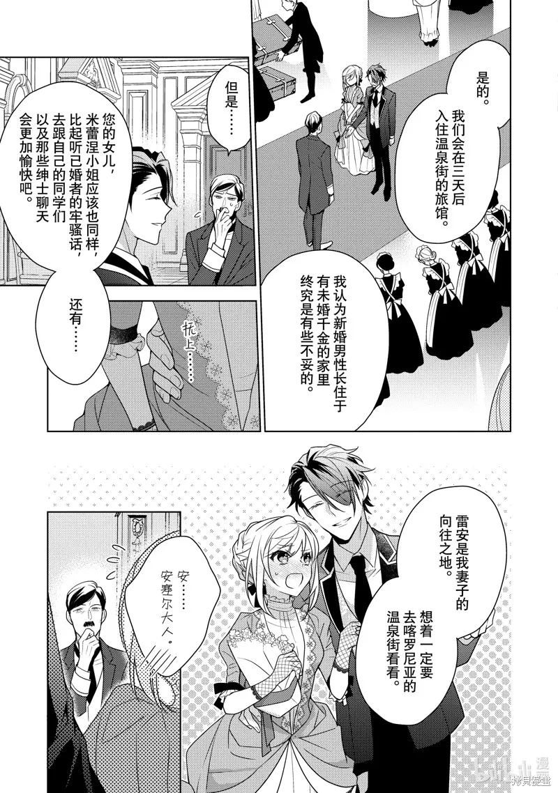 被告白一見鐘情卻發現自己只是誘餌的伯爵千金的三天時光,第29话,第5张
