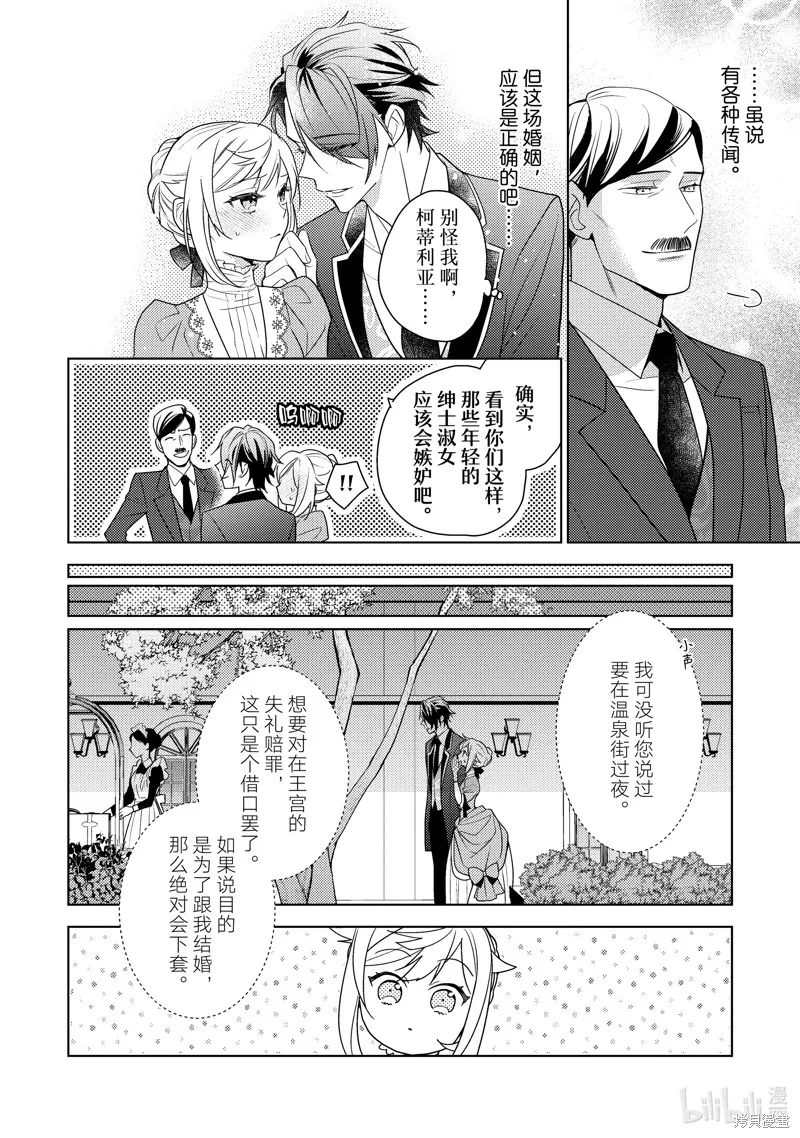 被告白一見鐘情卻發現自己只是誘餌的伯爵千金的三天時光,第29话,第6张
