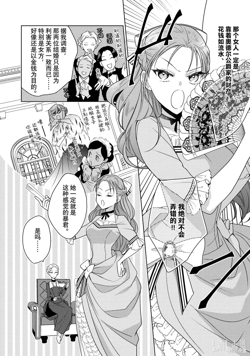 被告白一見鐘情卻發現自己只是誘餌的伯爵千金的三天時光,第29话,第8张