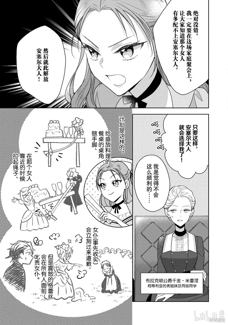 被告白一見鐘情卻發現自己只是誘餌的伯爵千金的三天時光,第29话,第9张