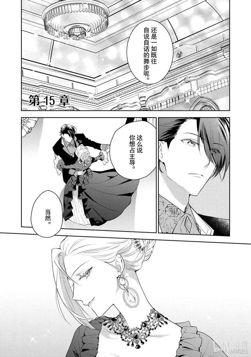 被告白一見鐘情卻發現自己只是誘餌的伯爵千金的三天時光,第15话,第1张