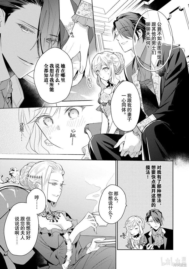 被告白一見鐘情卻發現自己只是誘餌的伯爵千金的三天時光,第15话,第17张