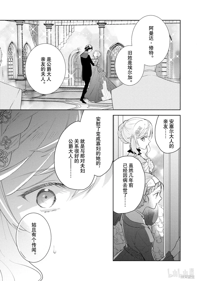 被告白一見鐘情卻發現自己只是誘餌的伯爵千金的三天時光,第15话,第3张