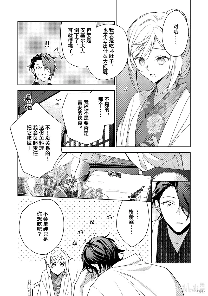 被告白一見鐘情卻發現自己只是誘餌的伯爵千金的三天時光,第33话,第11张