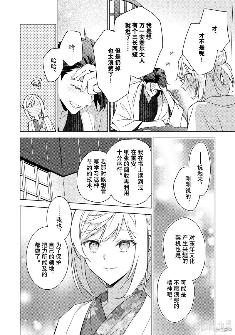 被告白一見鐘情卻發現自己只是誘餌的伯爵千金的三天時光,第33话,第12张