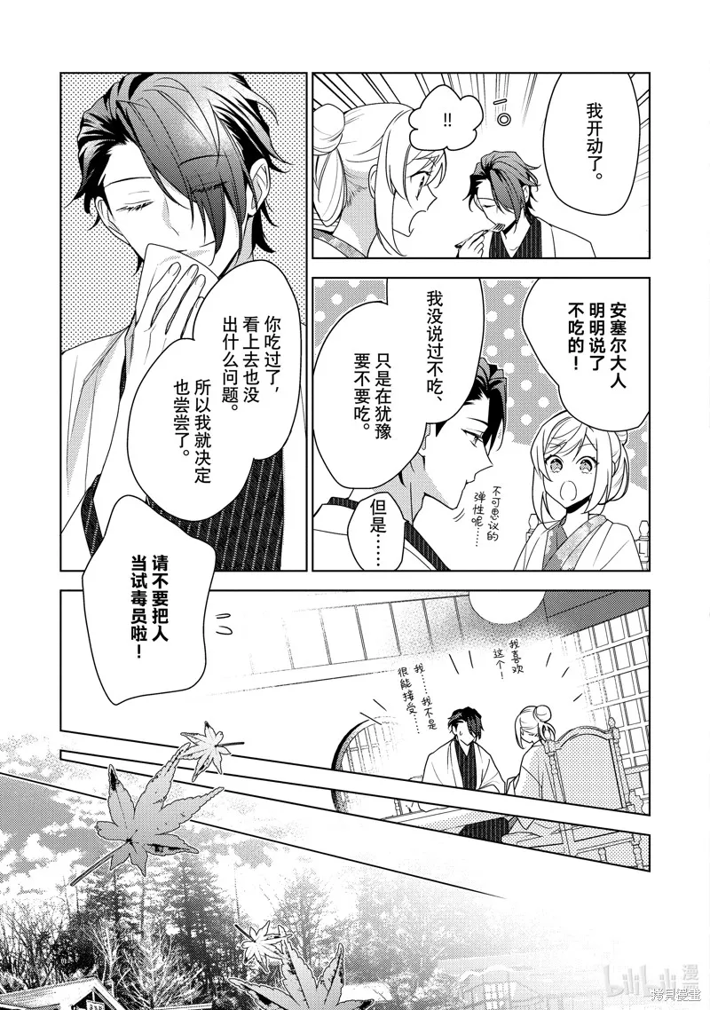 被告白一見鐘情卻發現自己只是誘餌的伯爵千金的三天時光,第33话,第15张