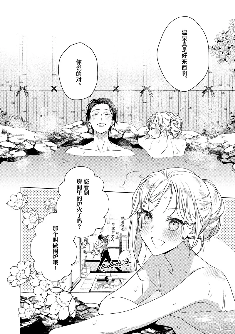 被告白一見鐘情卻發現自己只是誘餌的伯爵千金的三天時光,第33话,第2张