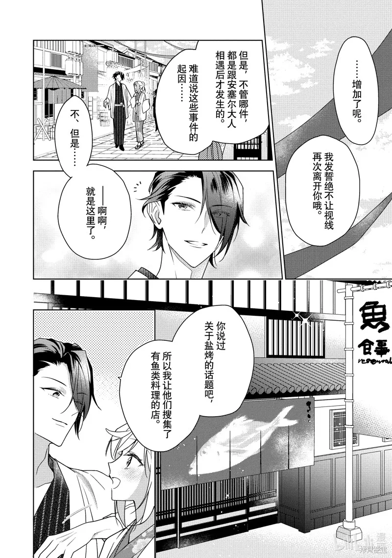 被告白一見鐘情卻發現自己只是誘餌的伯爵千金的三天時光,第33话,第6张
