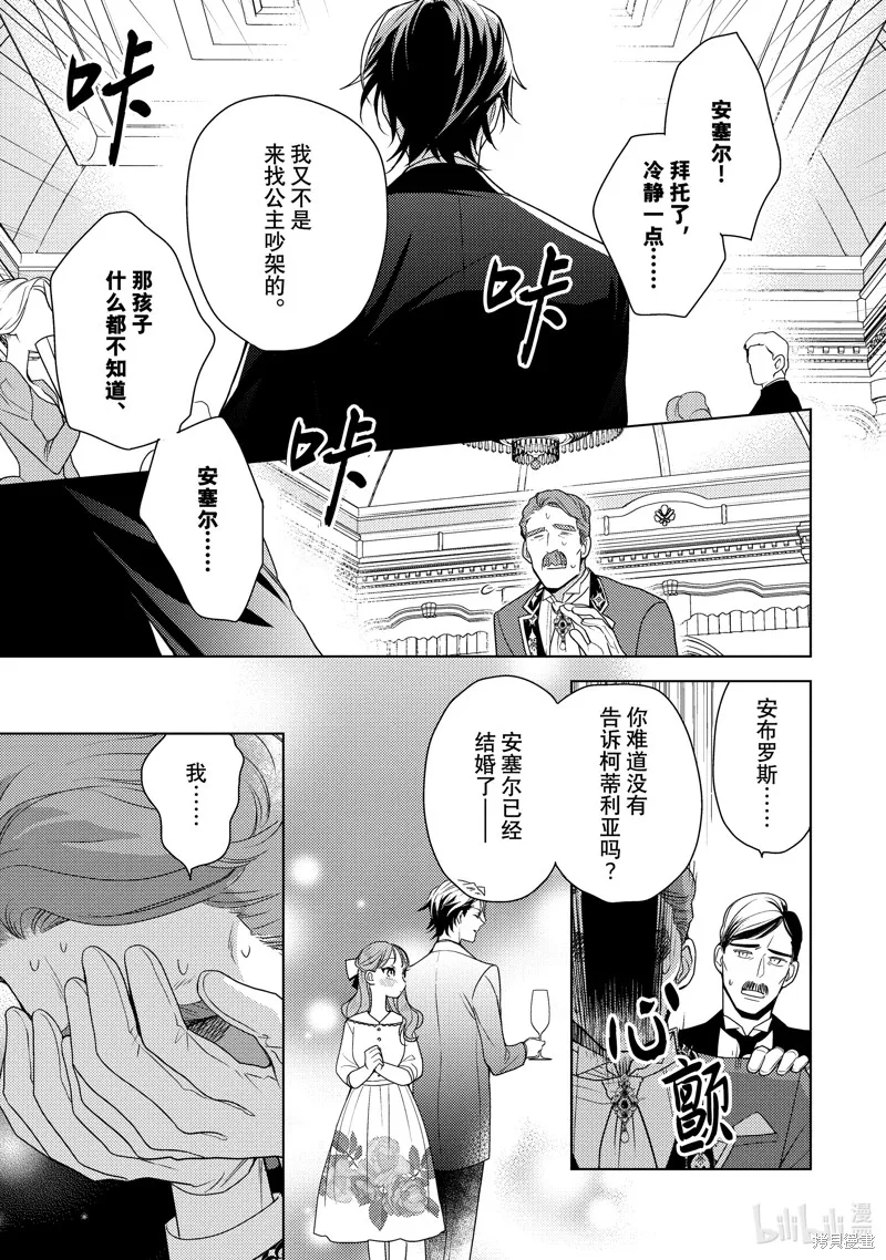 被告白一見鐘情卻發現自己只是誘餌的伯爵千金的三天時光,第27话,第1张