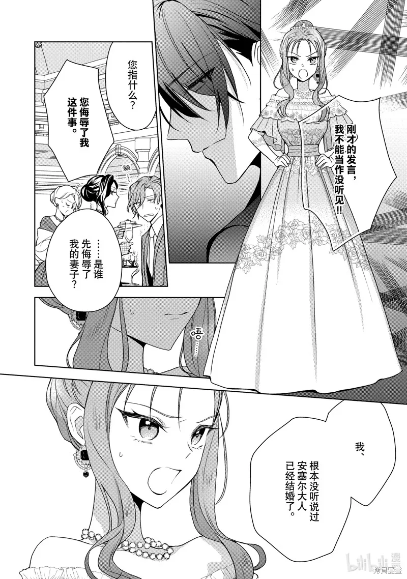 被告白一見鐘情卻發現自己只是誘餌的伯爵千金的三天時光,第27话,第10张