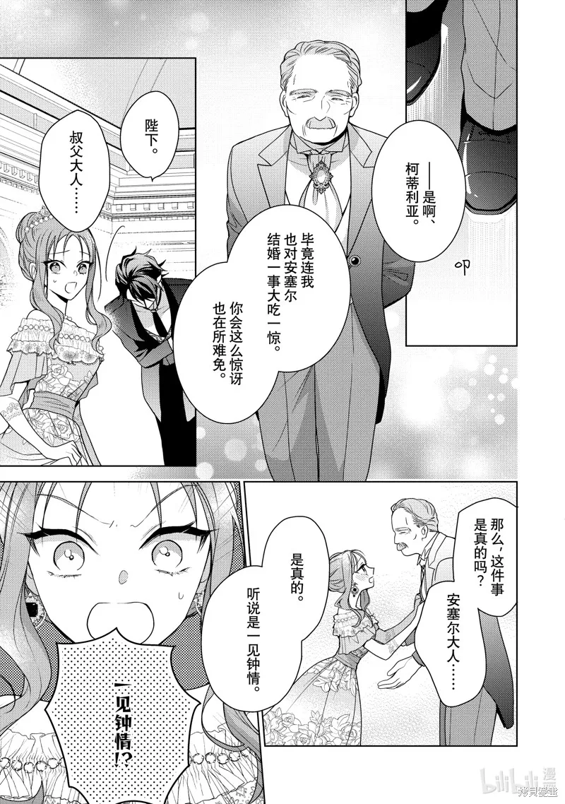 被告白一見鐘情卻發現自己只是誘餌的伯爵千金的三天時光,第27话,第11张
