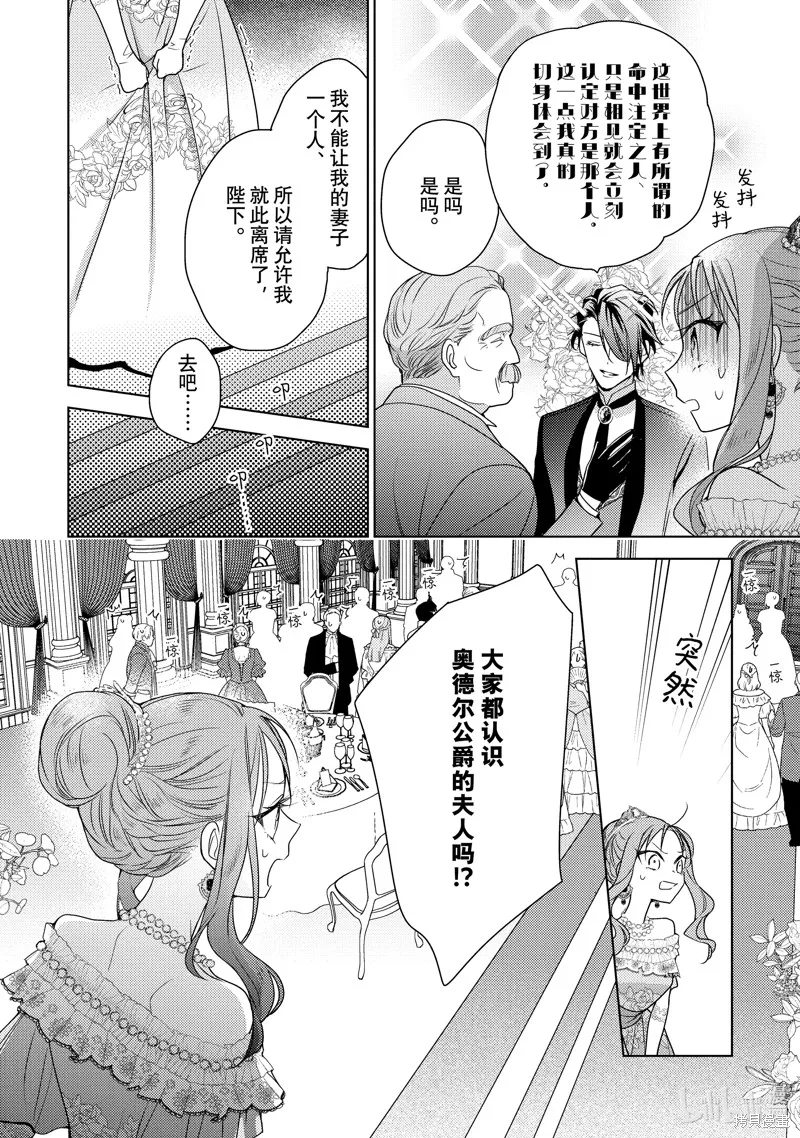 被告白一見鐘情卻發現自己只是誘餌的伯爵千金的三天時光,第27话,第12张