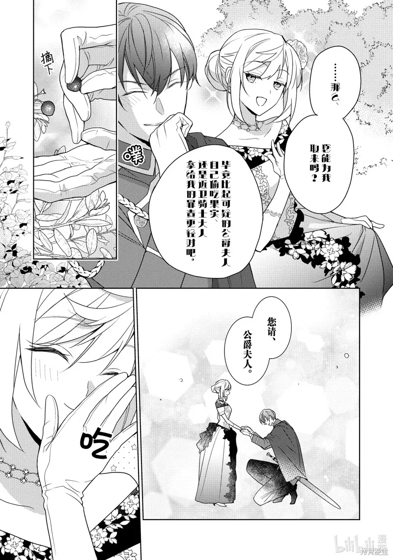 被告白一見鐘情卻發現自己只是誘餌的伯爵千金的三天時光,第27话,第17张