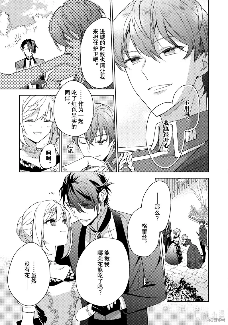 被告白一見鐘情卻發現自己只是誘餌的伯爵千金的三天時光,第27话,第23张