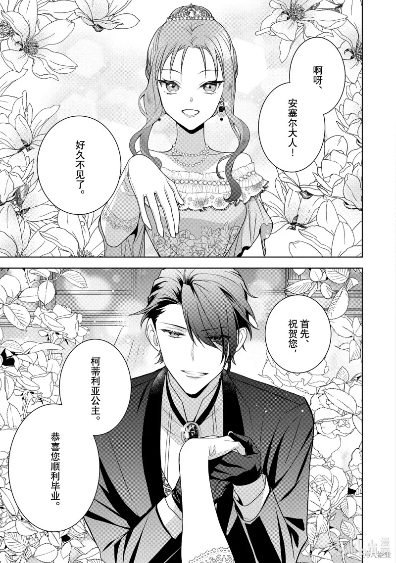 被告白一見鐘情卻發現自己只是誘餌的伯爵千金的三天時光,第27话,第3张